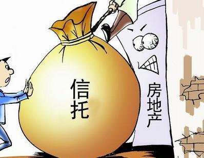 房地产信托投资基金 重新定义房地产开发经营的金融引擎
